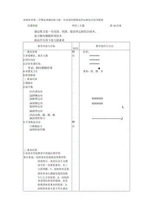 高校体育第二学期足球通过练习进一步改进巩固提高停运射综合技术教案.docx