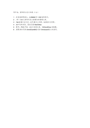 面阵探头技术参数1台.docx