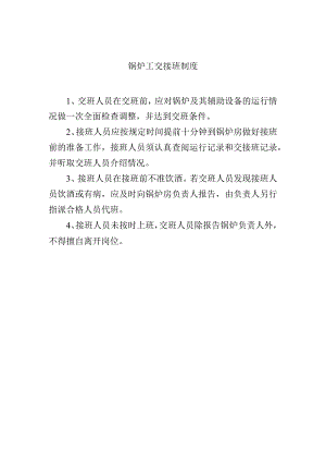 锅炉工交接班制度.docx