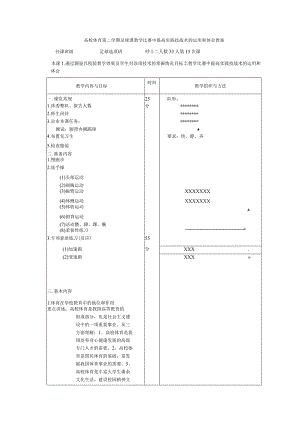 高校体育第二学期足球课教学比赛中提高实践技战术的运用和体会教案.docx