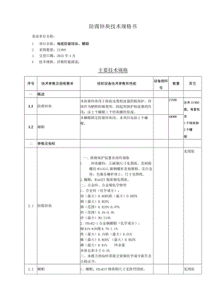 防腐锌块技术规格书.docx