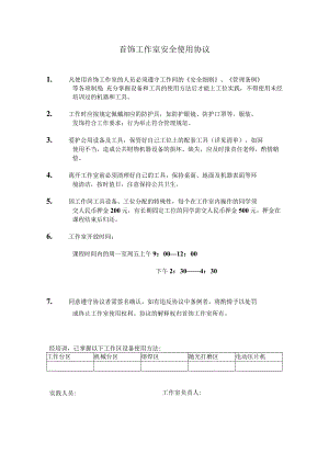 首饰工作室安全使用协议.docx