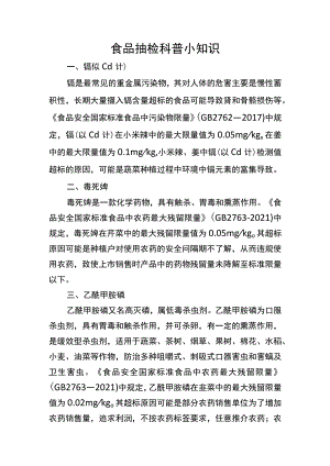 食品抽检科普小知识.docx