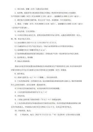 锯糠木竹处置及综合利用.docx