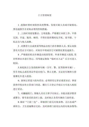 门卫管理制度.docx