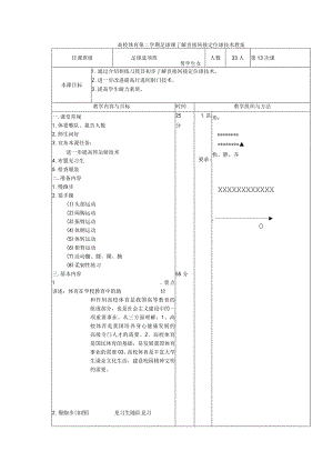 高校体育第二学期足球课了解直接间接定位球技术教案.docx