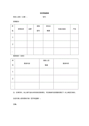 项目明细清单.docx