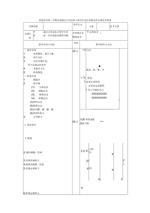 高校体育第二学期足球通过介绍及练习使学生初步掌握过杆运球技术教案.docx