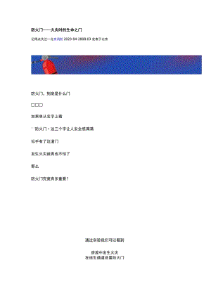 防火门——火灾时的生命之门.docx
