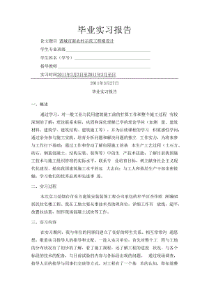 土木工程专业毕业实习报告(绝对实用!改名即可!!!!).docx