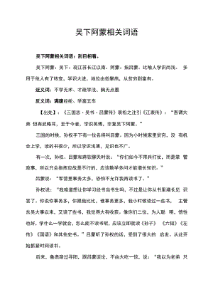 吴下阿蒙相关词语.docx