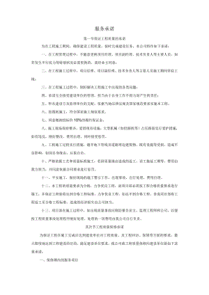 对投标方的各种服务承诺.docx