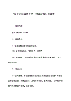 资助育人主题活动 “学生资助宣传大使”推荐表.docx