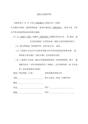 投标人资格声明31（2023年）.docx