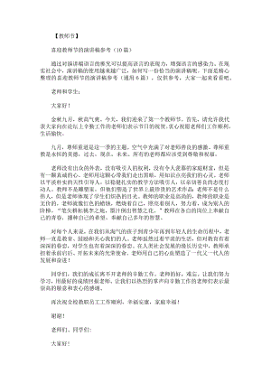 喜迎教师节的演讲稿参考.docx