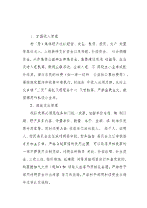 XX镇农村集体“三资”管理制度汇编.docx