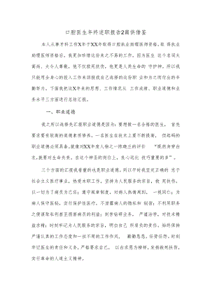 口腔医生年终述职报告2篇供借鉴.docx