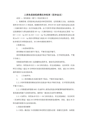 人类免疫缺陷病毒抗体检测（胶体金法）.docx