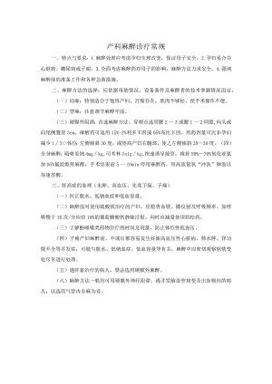 产科麻醉诊疗常规.docx