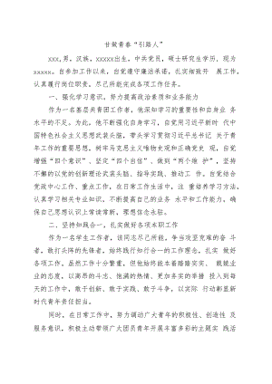 团干部标兵事迹材料.docx
