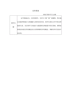 功率教学设计.docx