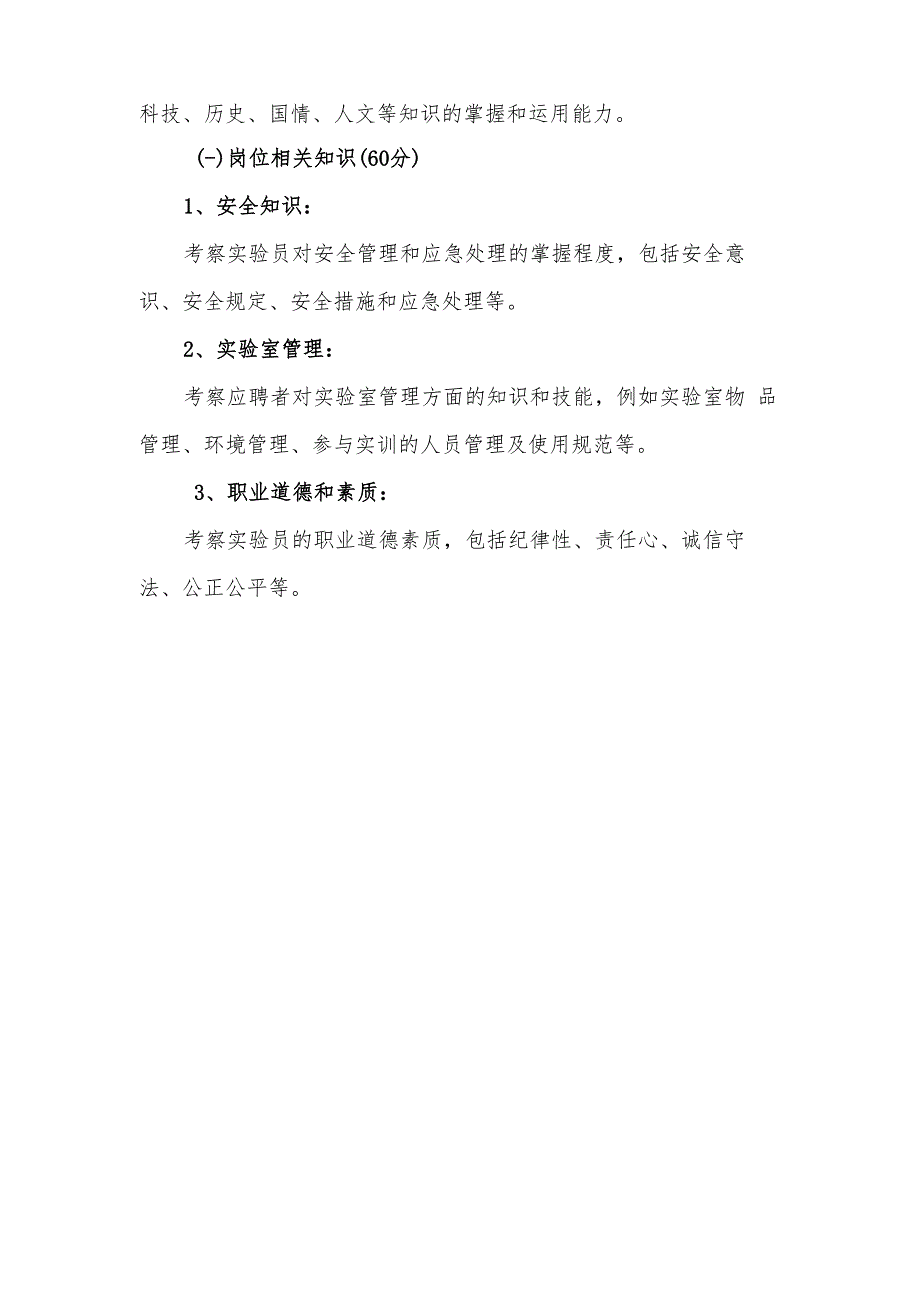 附件2:2023年辽源职业技术学院招聘(非在编)合同制实验.docx_第2页
