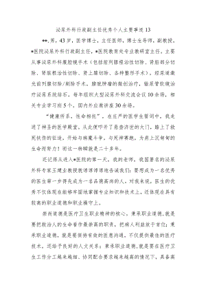 泌尿外科行政副主任优秀个人主要事迹13.docx