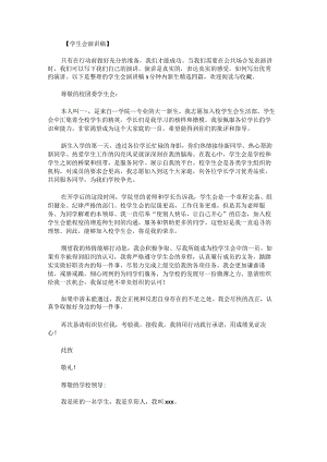 学生会演讲稿3分钟内新生.docx
