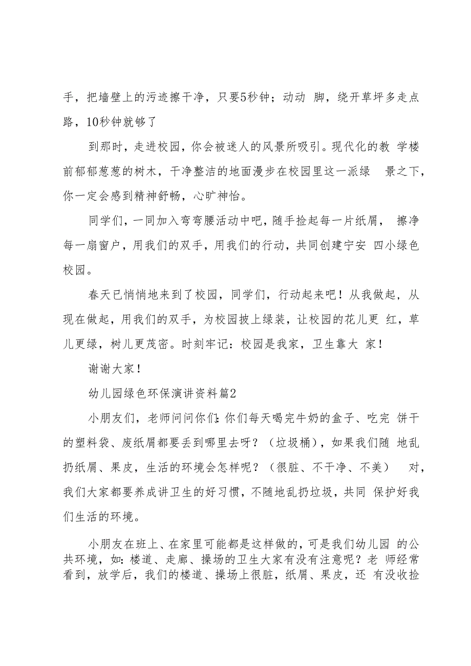 幼儿园绿色环保演讲资料(3篇).docx_第2页