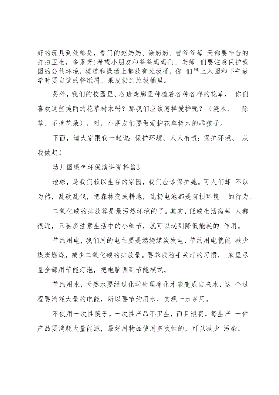 幼儿园绿色环保演讲资料(3篇).docx_第3页