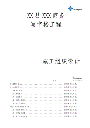 商务楼施工方法及主要技术措施-楼地面工程.docx