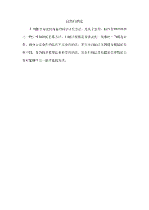 自然归纳法.docx