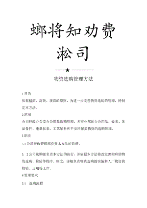 公司物资采购流程(详细).docx