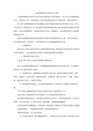 儿童眼保健和视力检查诊疗常规.docx