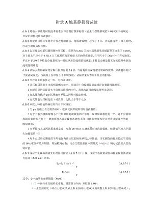 建筑地基静载荷、稳定性验算、地下水位降深计算、涌水量计算.docx