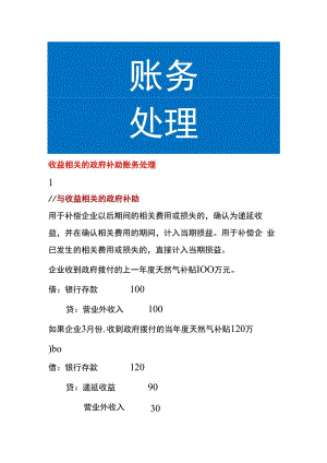 收益相关的政府补助账务处理.docx