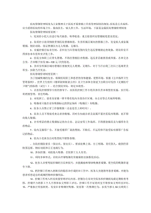 医院禁烟管理制度.docx