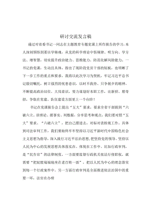 开展“五大”要求、“六破六立”大学习大讨论学习心得研讨会材料_5篇合集.docx