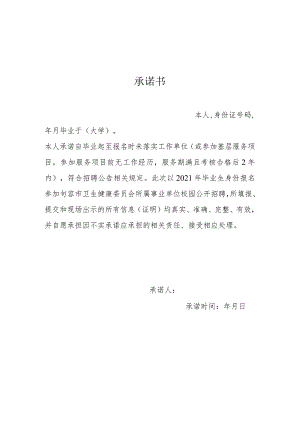 承诺书示范样本.docx