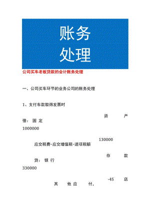 公司买车老板贷款的会计账务处理.docx