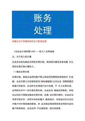 销售方对于实物返利的会计账务处理.docx