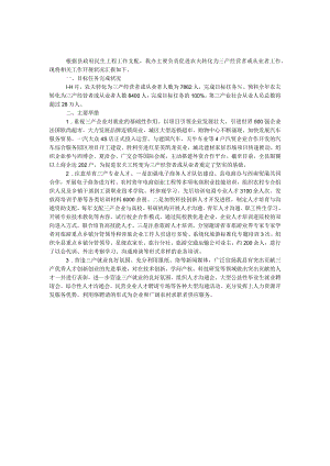 商务局民生工程工作汇报.docx