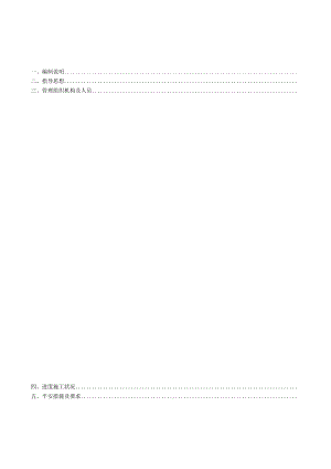 千岛湖玉兰花园一期G20安全保障方案.docx