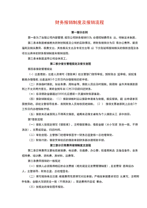 公司报销制度.docx