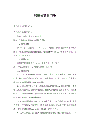 房屋租赁合同.docx