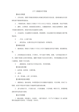 子宫肌瘤诊疗常规.docx