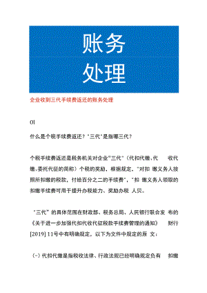企业收到三代手续费返还的账务处理.docx