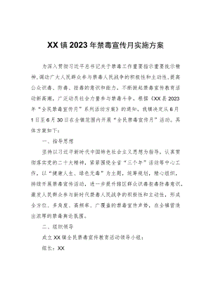 XX镇2023年禁毒宣传月实施方案.docx