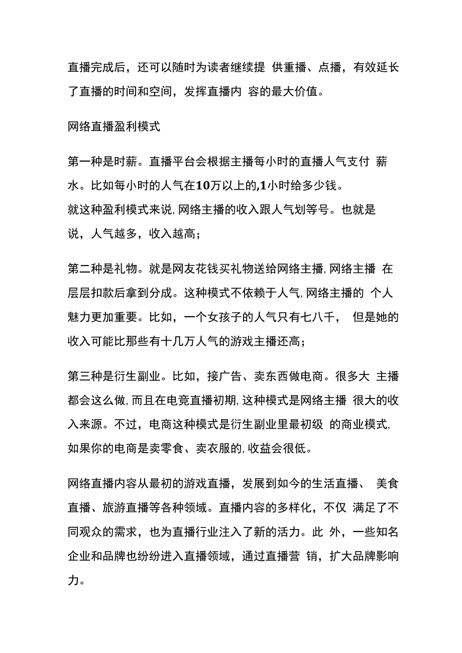 直播行业会计账务处理.docx_第2页