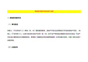 增值税预缴申报的操作流程.docx